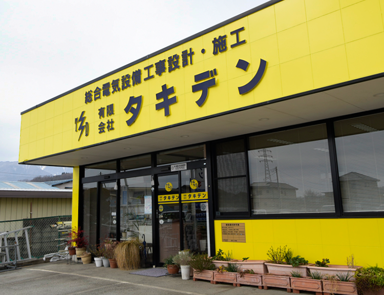 有限会社タキデン